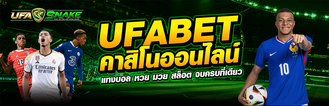 แทงบอลออนไลน์ Ufa wallet 777